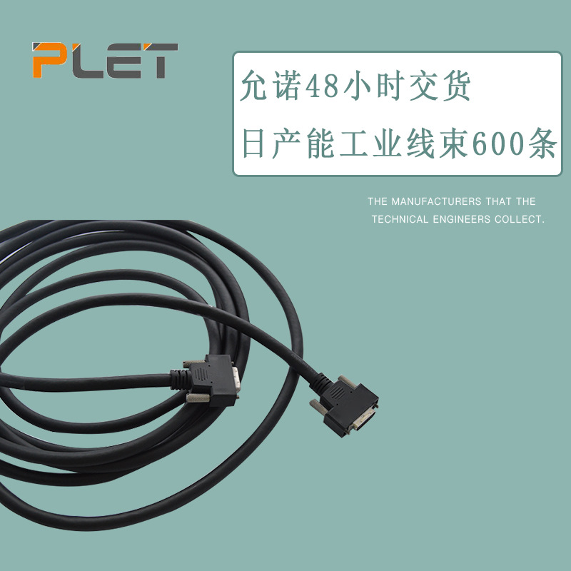 工業相機線束