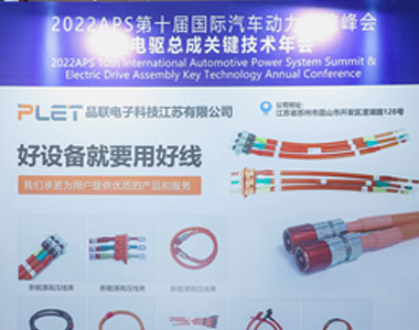 第十屆國際汽車動力系統峰會